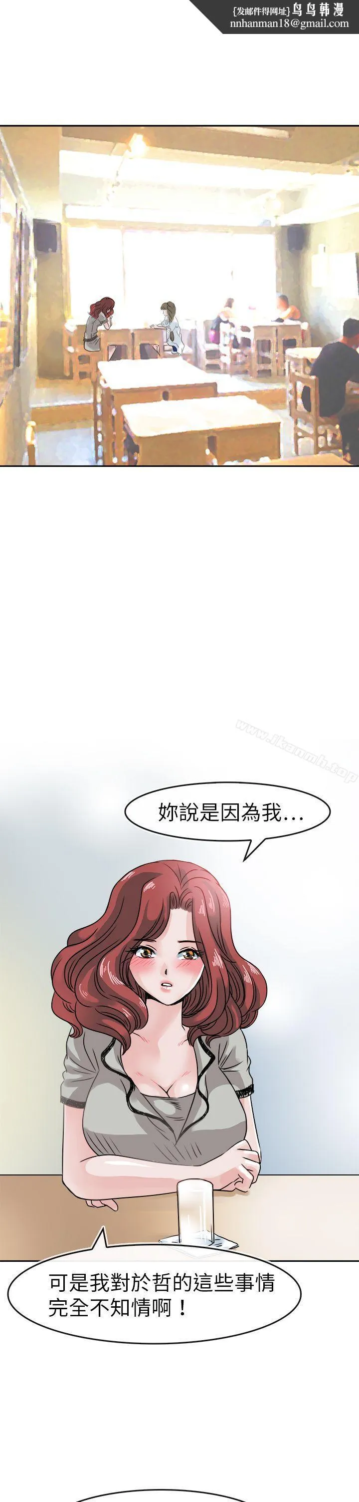 教练教教我(完结) 第40话 第1页