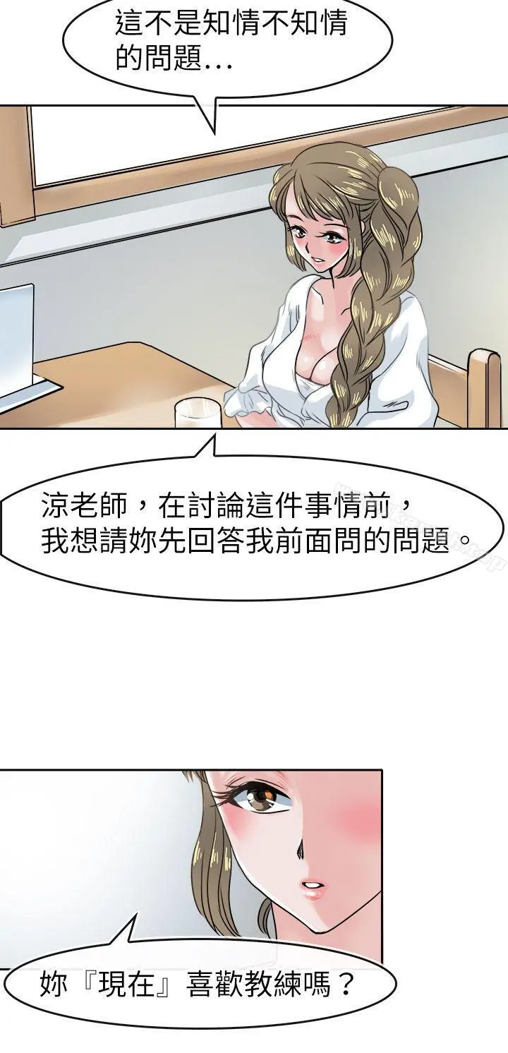 教练教教我(完结) 第40话 第2页