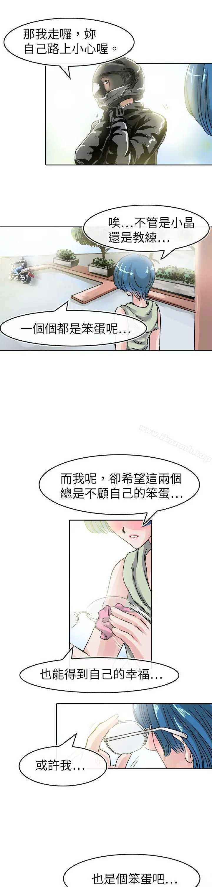 教练教教我(完结) 第40话 第20页