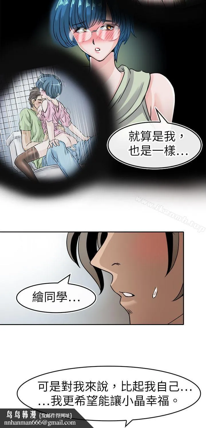 教练教教我(完结) 第40话 第13页