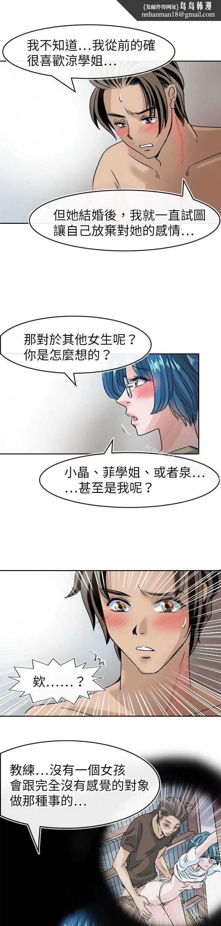 教练教教我(完结) 第40话 第12页