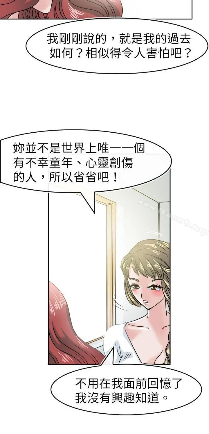 教练教教我(完结) 第40话 第9页