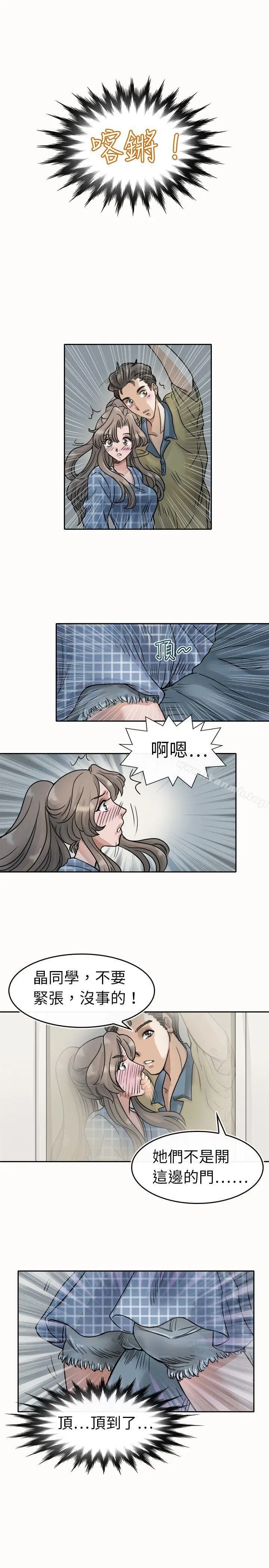 教练教教我(完结) 第4话 第11页