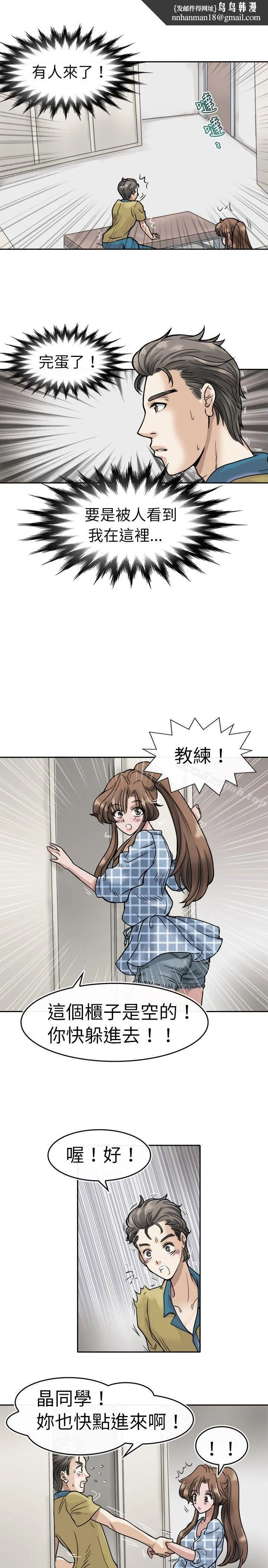 教练教教我(完结) 第4话 第1页