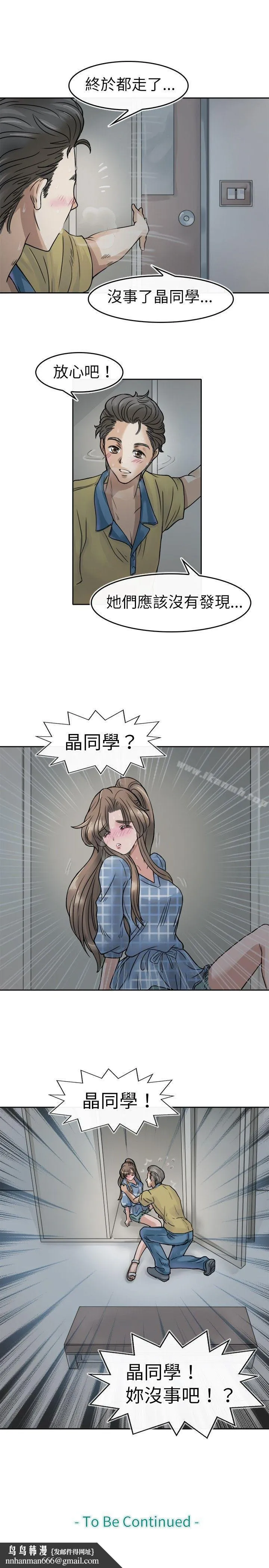 教练教教我(完结) 第4话 第23页