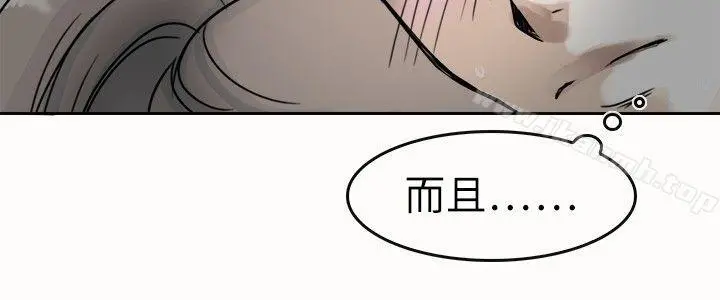 教练教教我(完结) 第4话 第8页