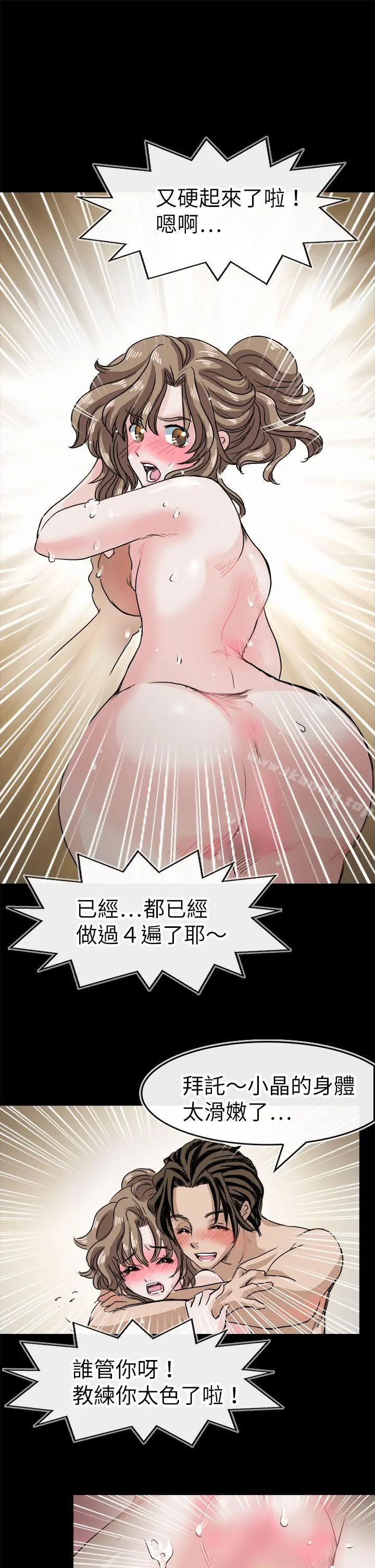 教练教教我(完结) 第42话 第8页
