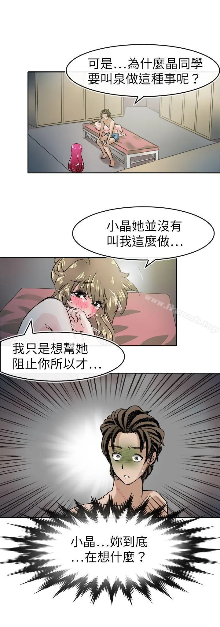 教练教教我(完结) 第42话 第24页