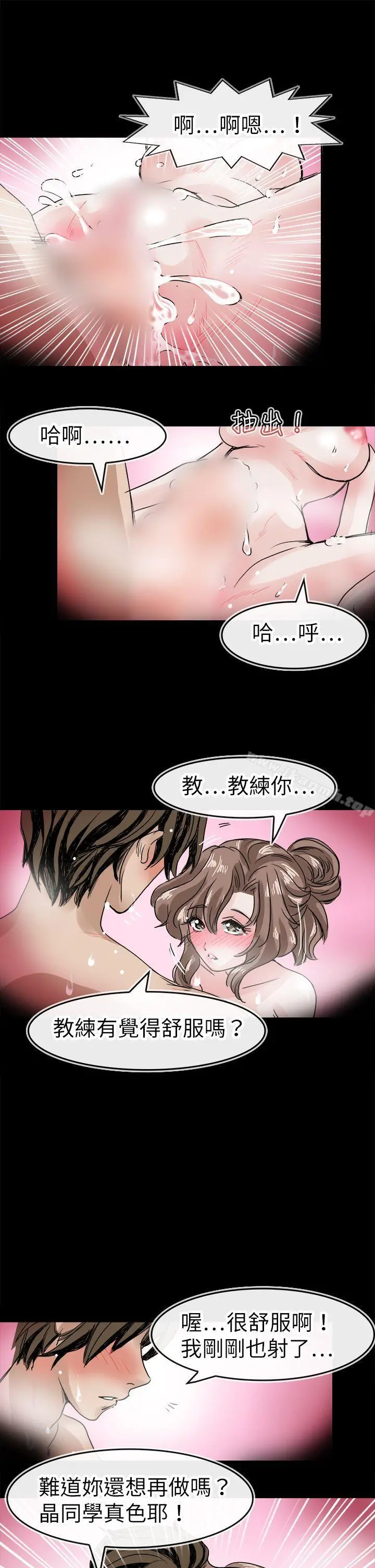 教练教教我(完结) 第42话 第22页