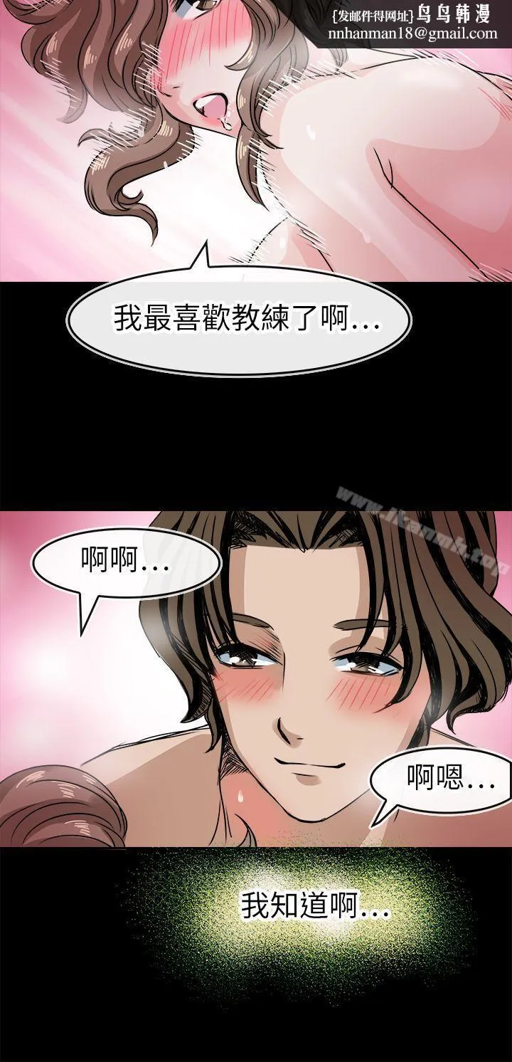 教练教教我(完结) 第42话 第13页