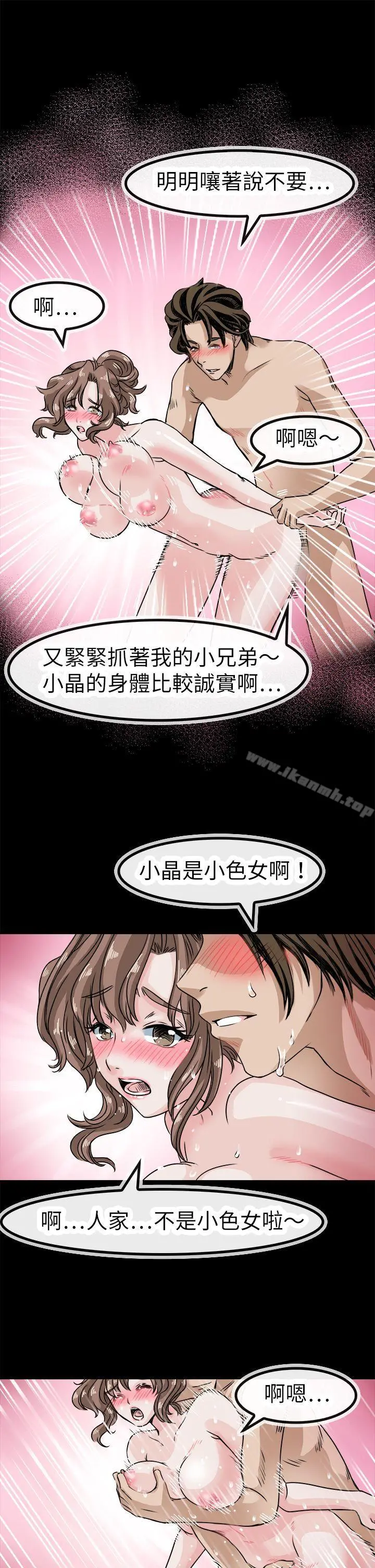 教练教教我(完结) 第42话 第10页