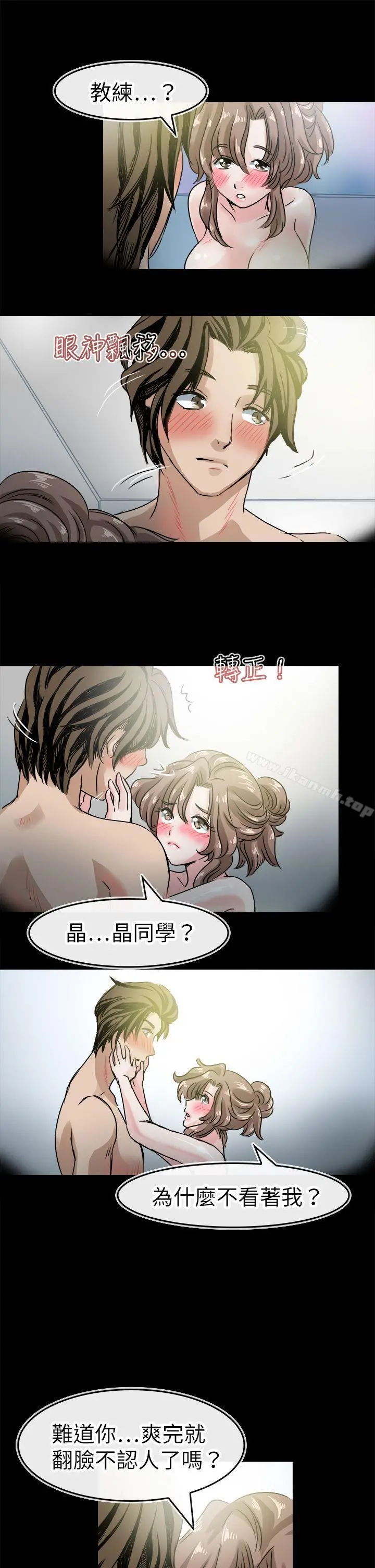 教练教教我(完结) 第42话 第16页