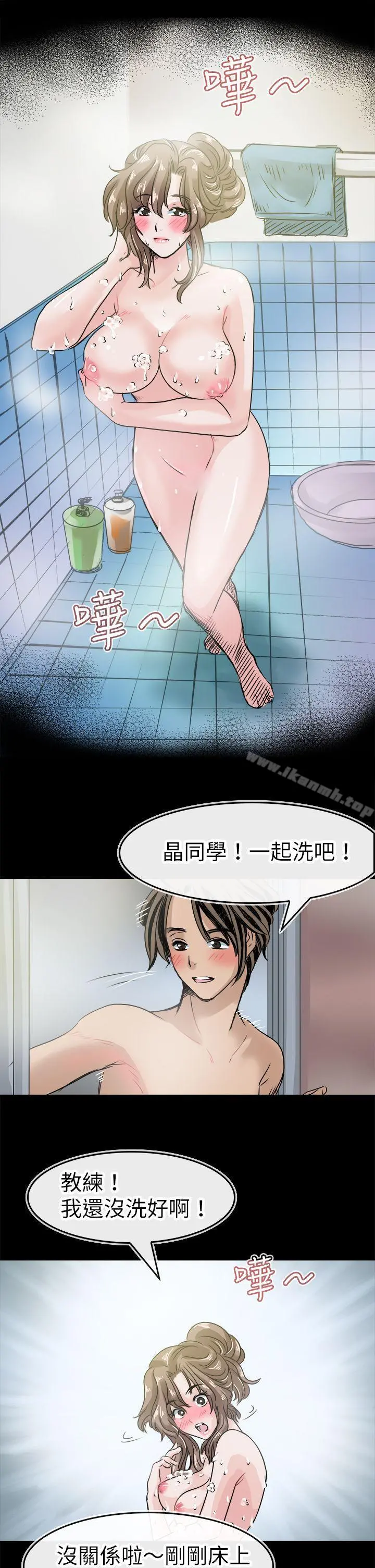 教练教教我(完结) 第42话 第4页