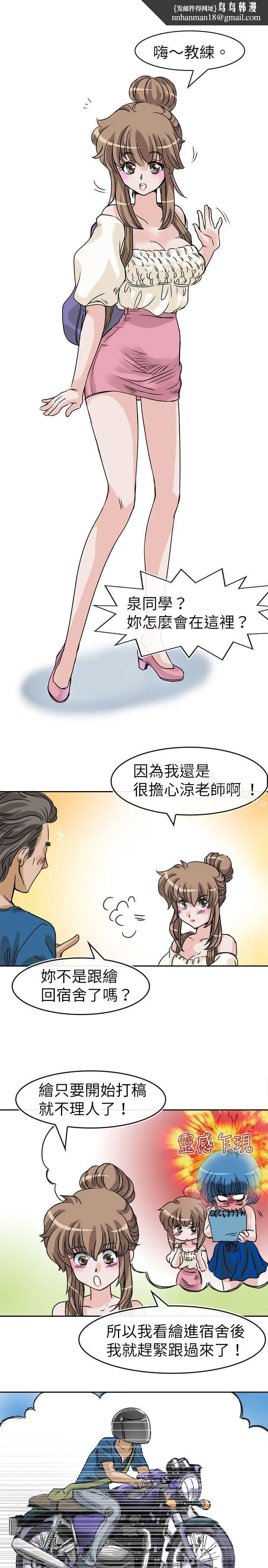 教练教教我(完结) 第24话 第1页