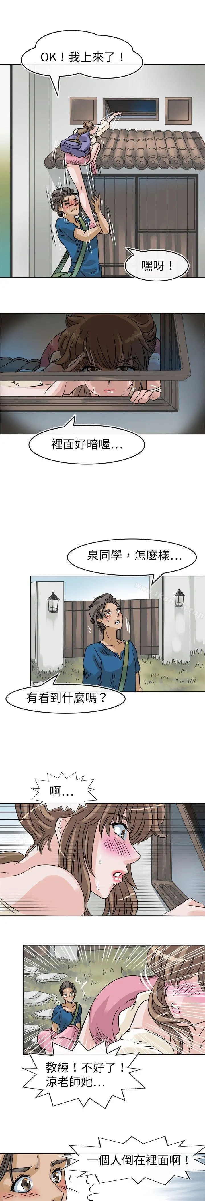 教练教教我(完结) 第24话 第11页