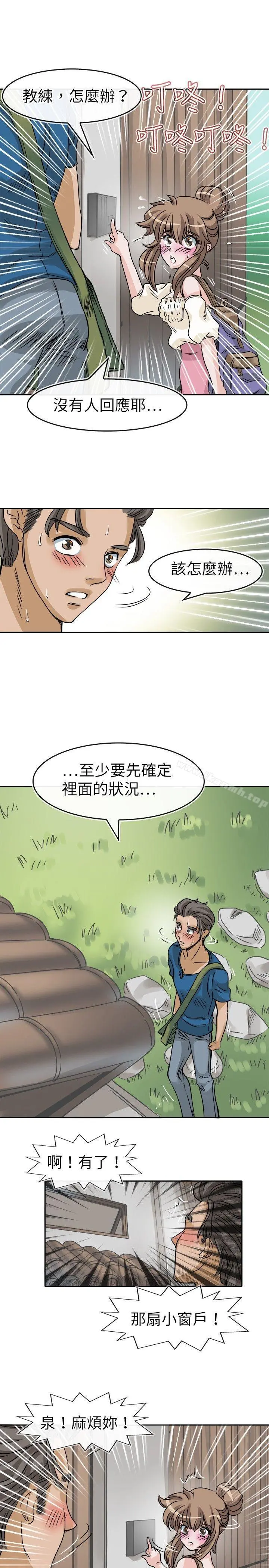 教练教教我(完结) 第24话 第7页