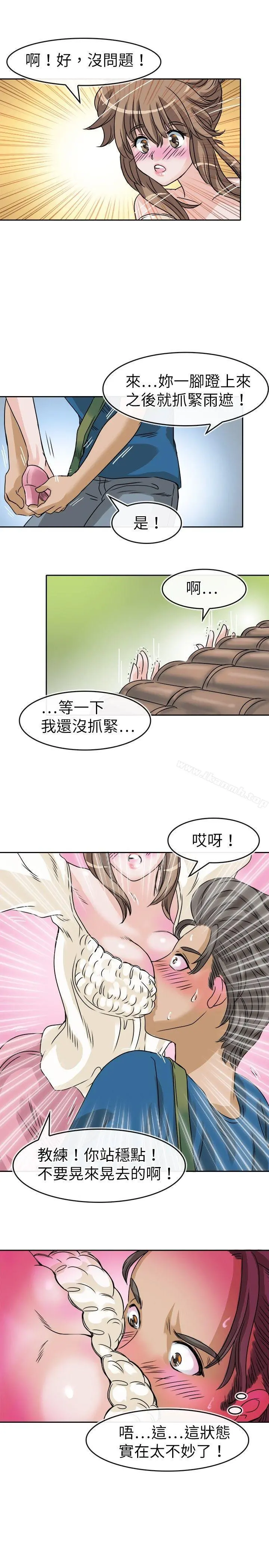 教练教教我(完结) 第24话 第9页