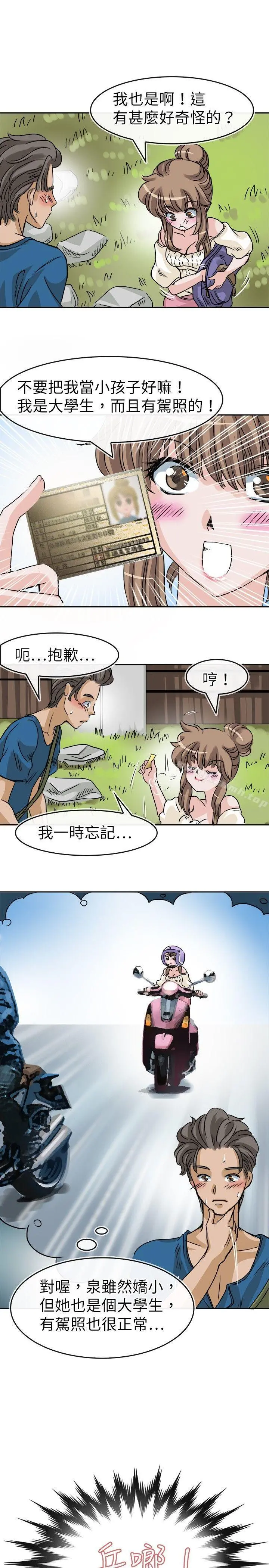 教练教教我(完结) 第24话 第3页
