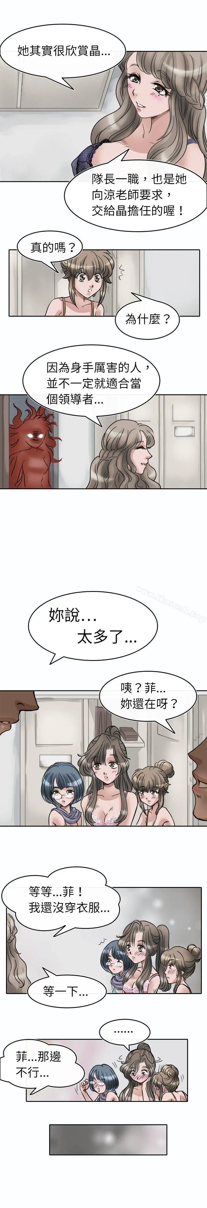 教练教教我(完结) 第2话 第13页