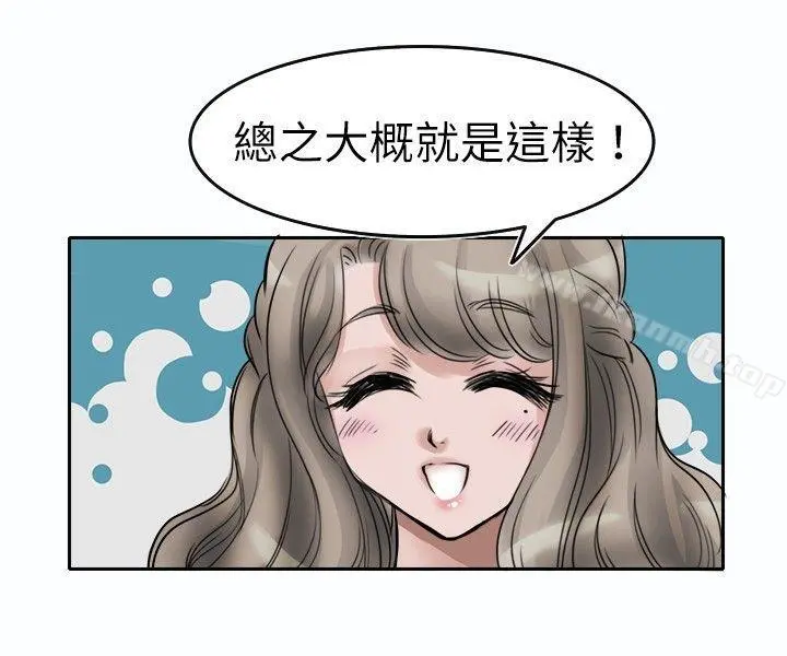 教练教教我(完结) 第2话 第14页