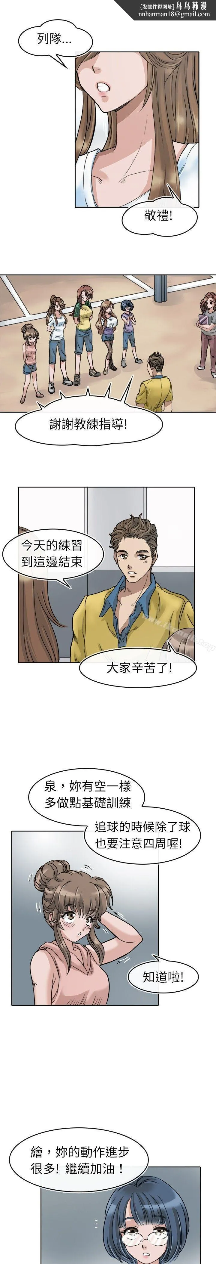 教练教教我(完结) 第2话 第1页