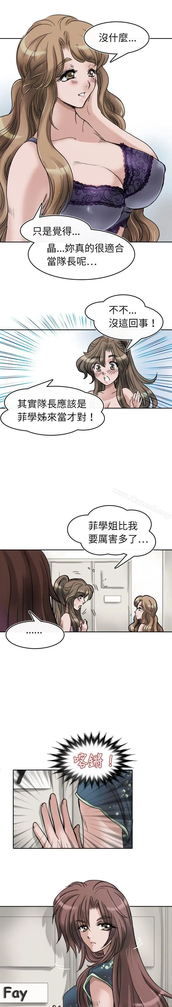教练教教我(完结) 第2话 第9页