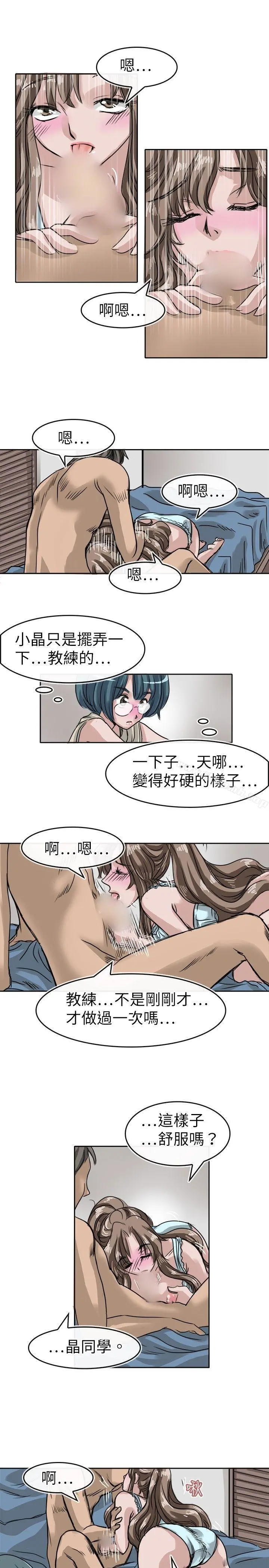 教练教教我(完结) 第9话 第11页