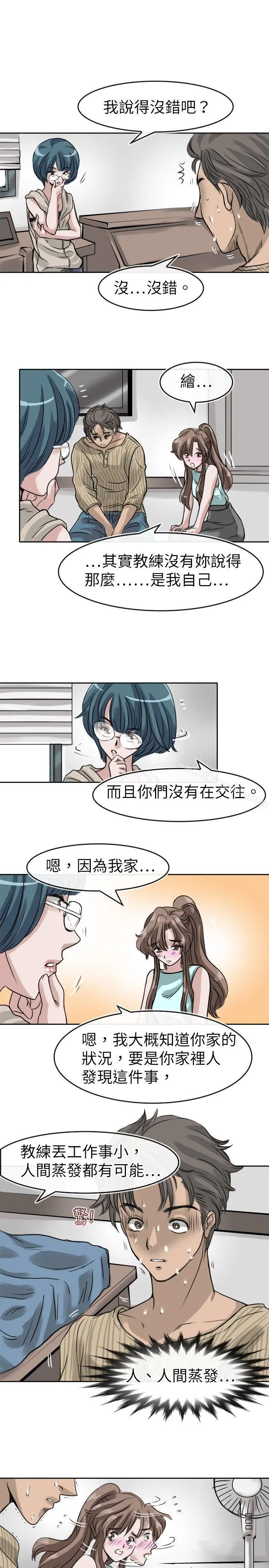 教练教教我(完结) 第9话 第3页