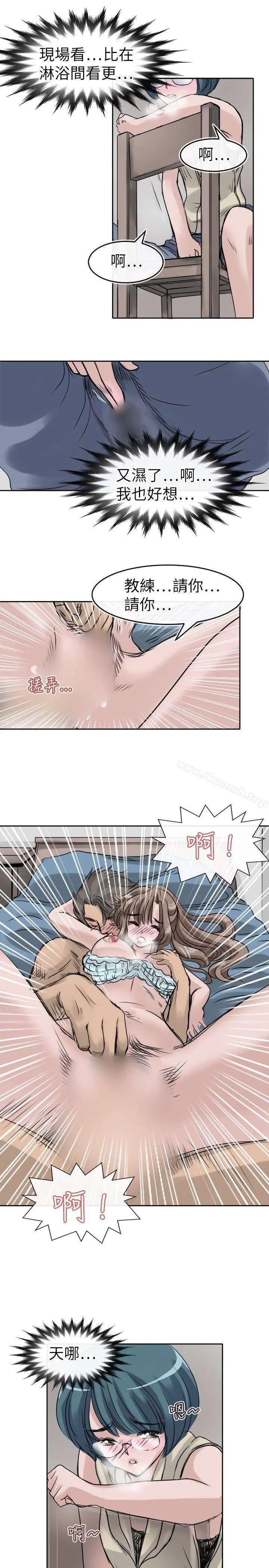 教练教教我(完结) 第9话 第15页