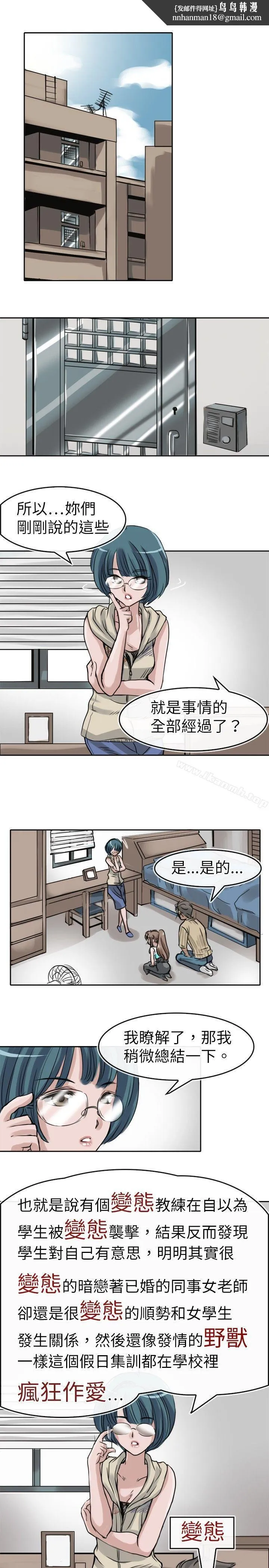 教练教教我(完结) 第9话 第1页