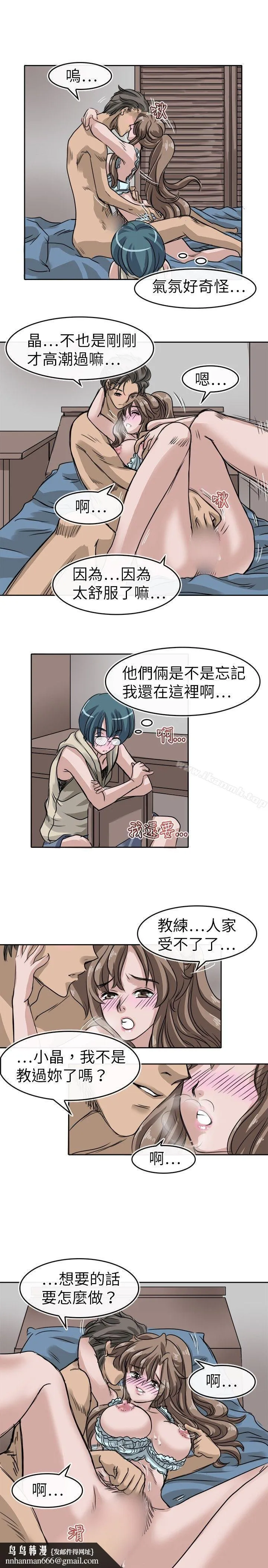 教练教教我(完结) 第9话 第13页