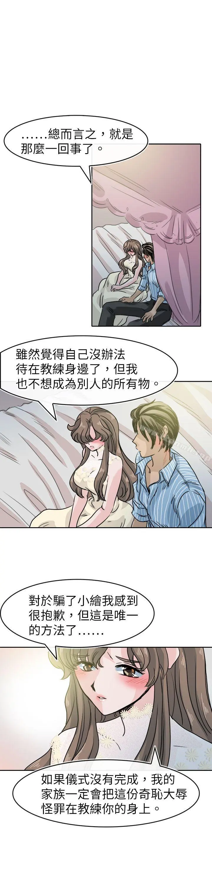 教练教教我(完结) 最终话 第9页