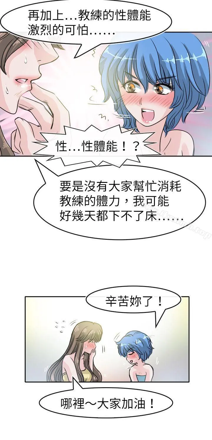 教练教教我(完结) 最终话 第28页