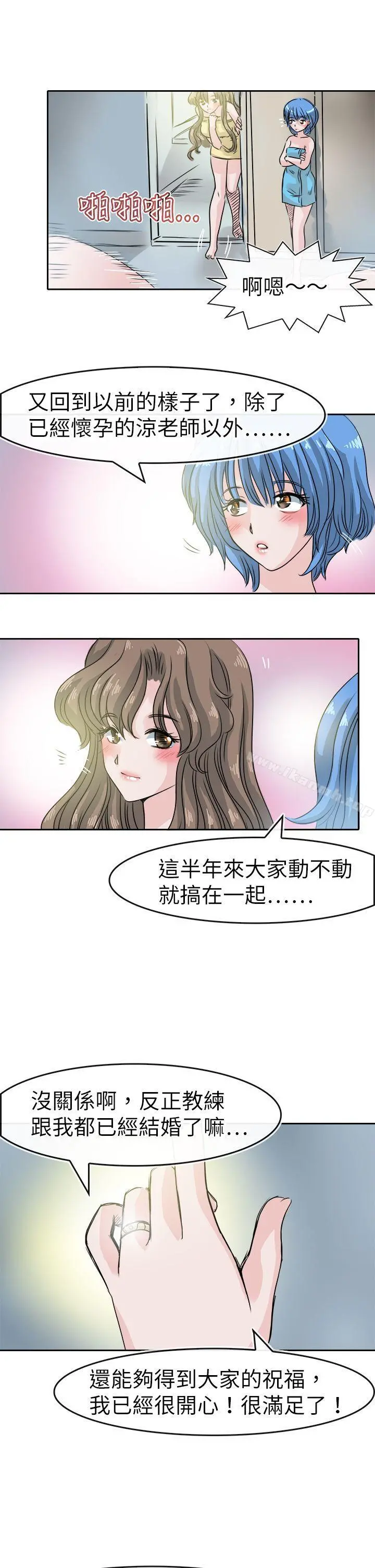 教练教教我(完结) 最终话 第27页