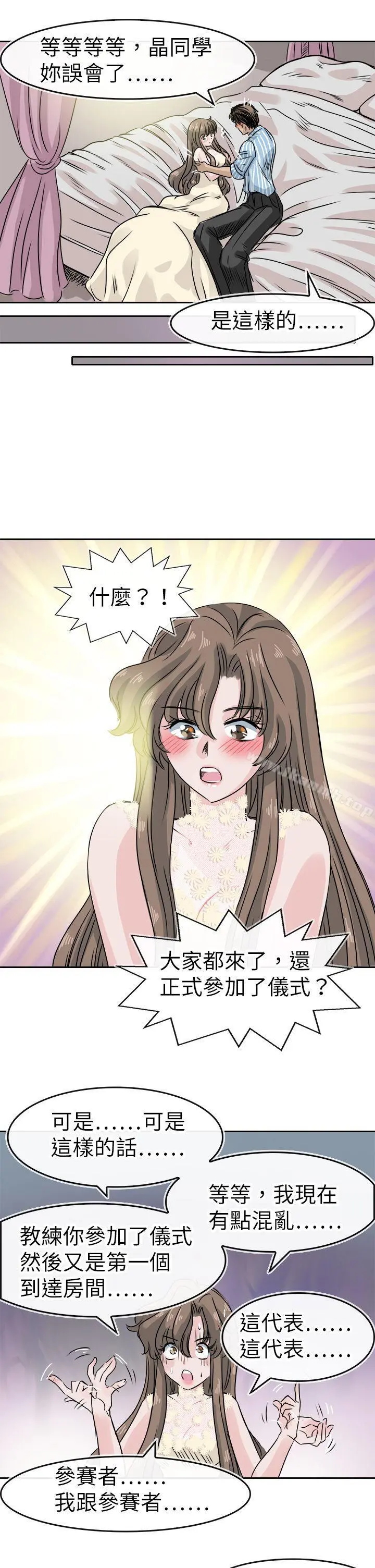 教练教教我(完结) 最终话 第15页
