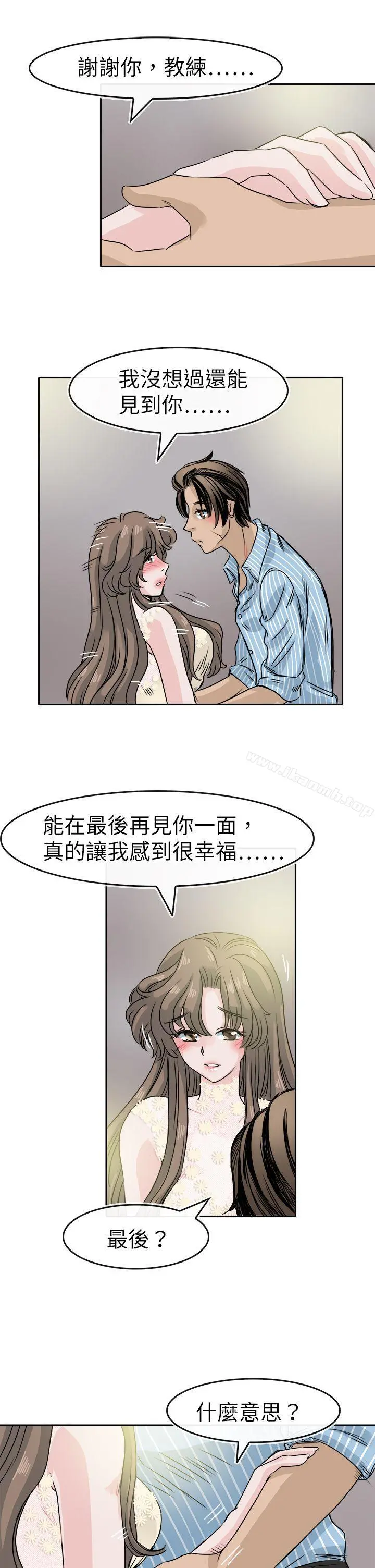 教练教教我(完结) 最终话 第13页