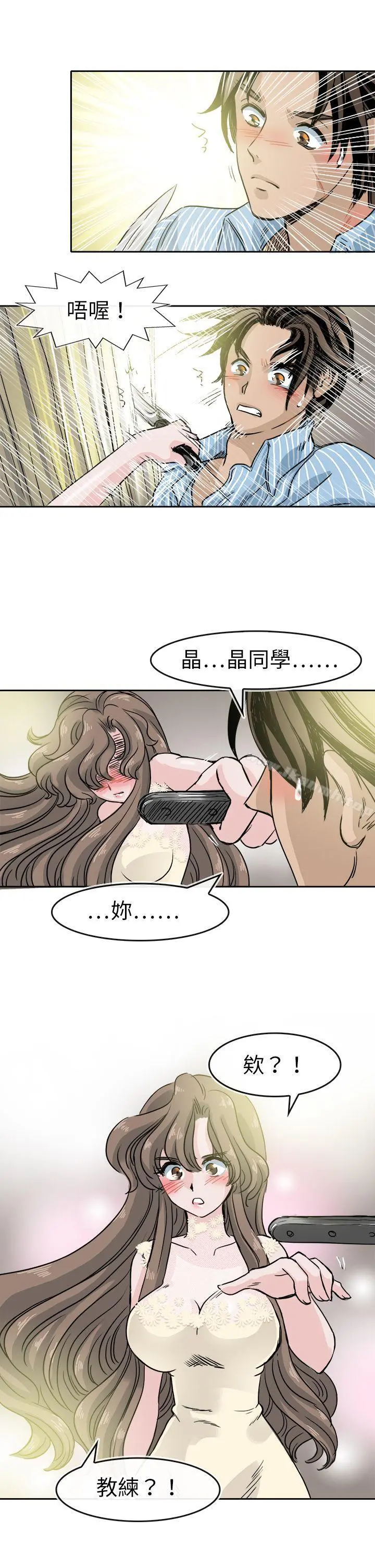 教练教教我(完结) 最终话 第7页