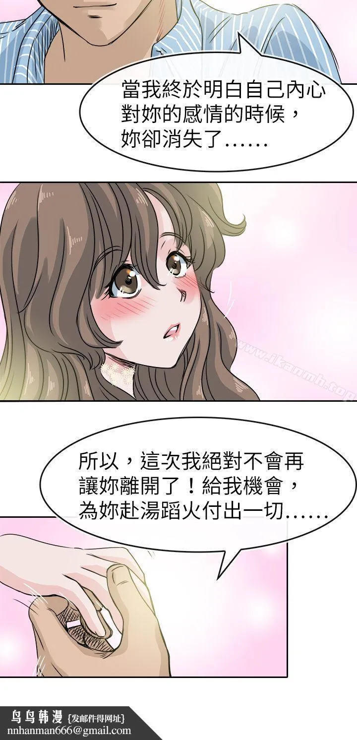 教练教教我(完结) 最终话 第18页