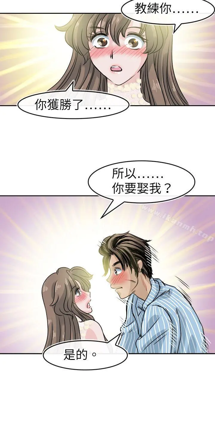 教练教教我(完结) 最终话 第16页