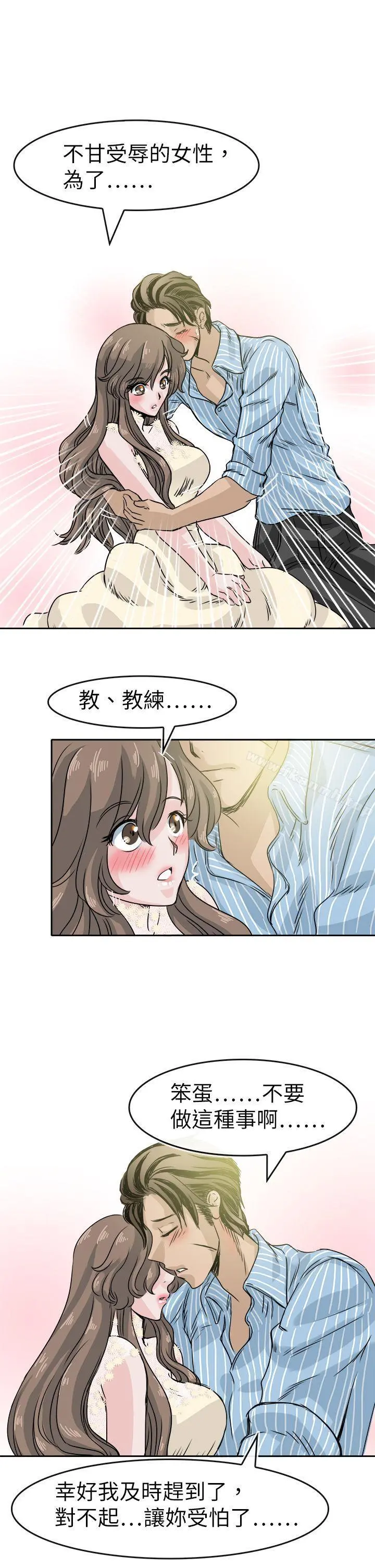 教练教教我(完结) 最终话 第11页