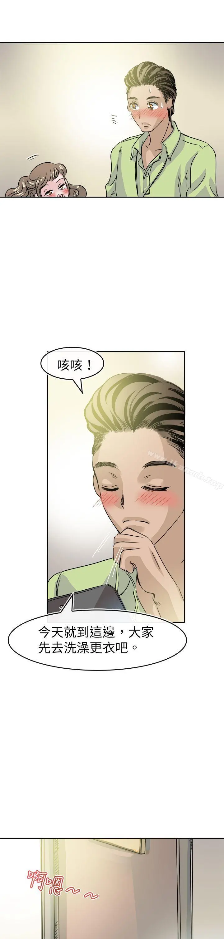 教练教教我(完结) 最终话 第23页