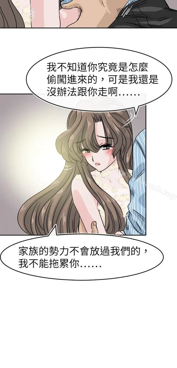 教练教教我(完结) 最终话 第14页