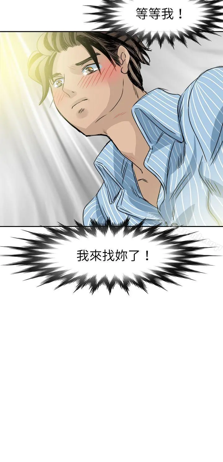 教练教教我(完结) 最终话 第4页