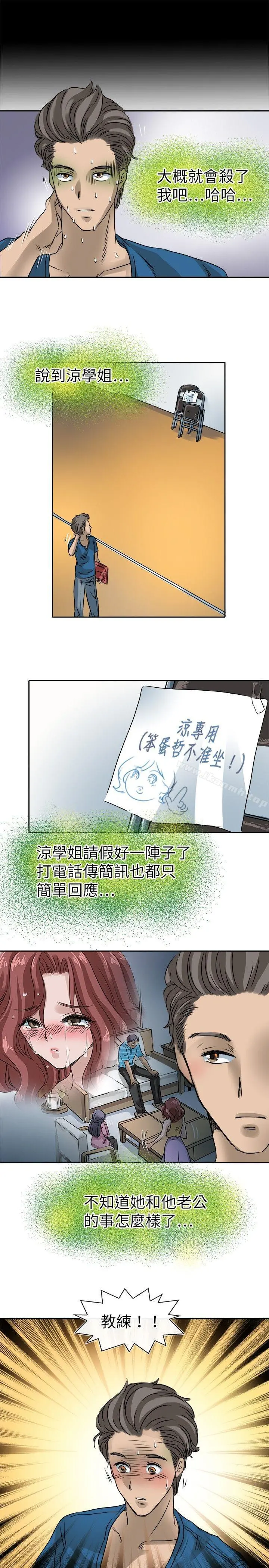 教练教教我(完结) 第22话 第17页