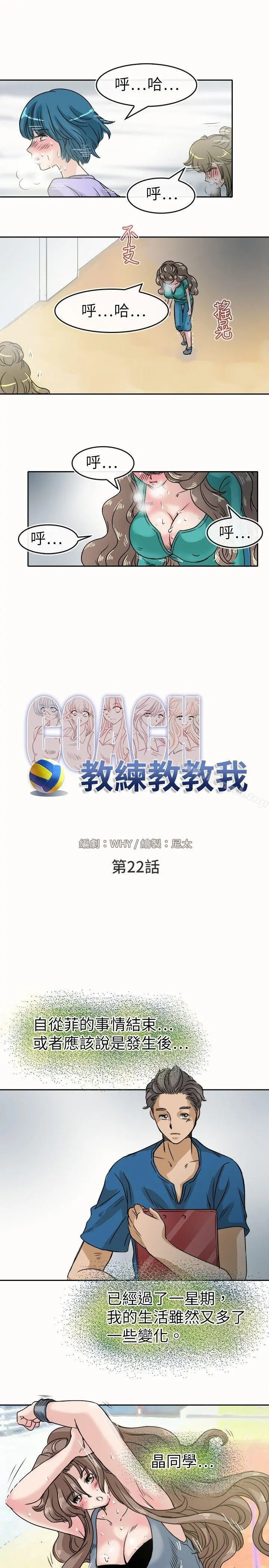 教练教教我(完结) 第22话 第3页