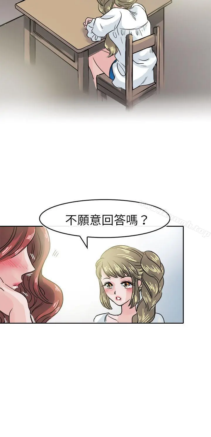 教练教教我(完结) 第39话 第20页