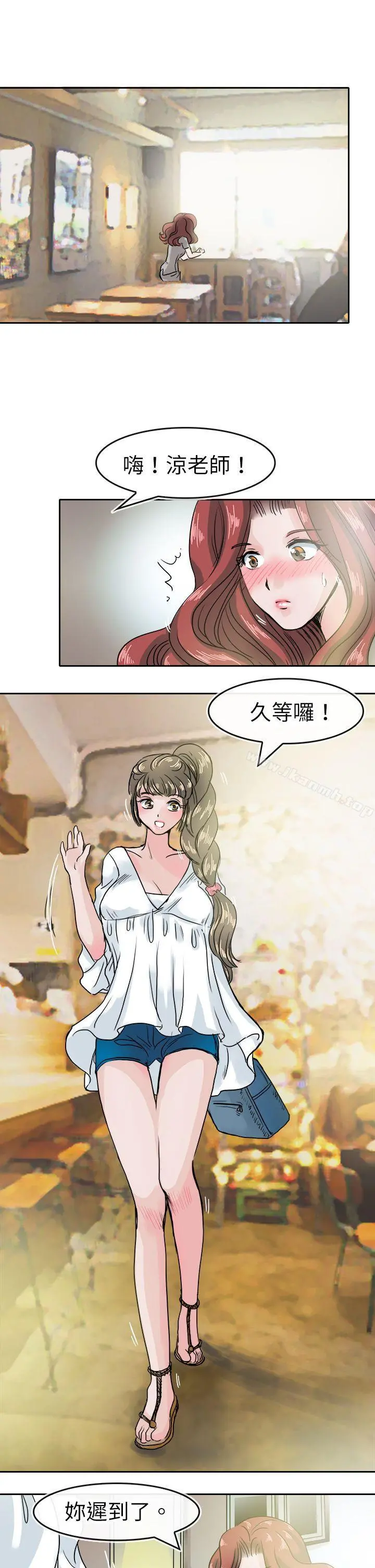 教练教教我(完结) 第39话 第11页