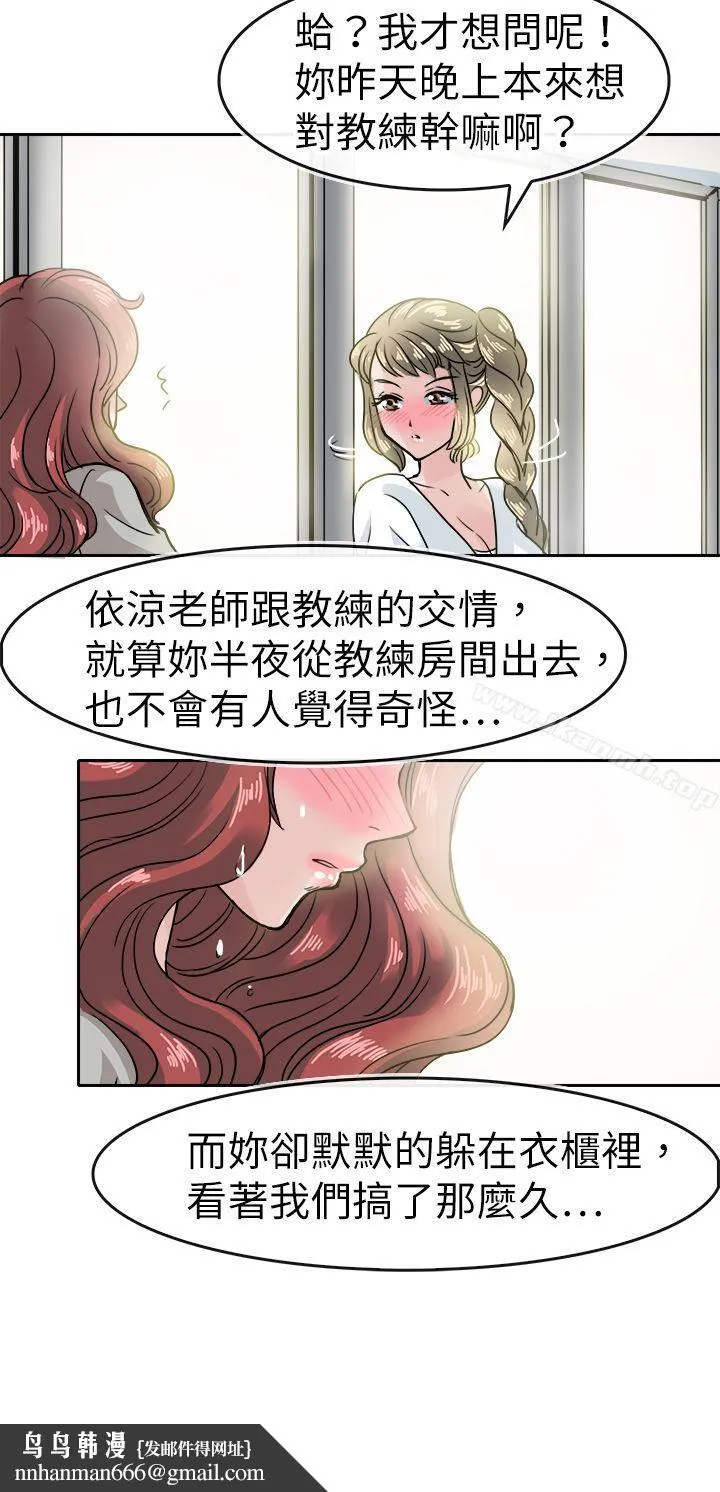 教练教教我(完结) 第39话 第14页