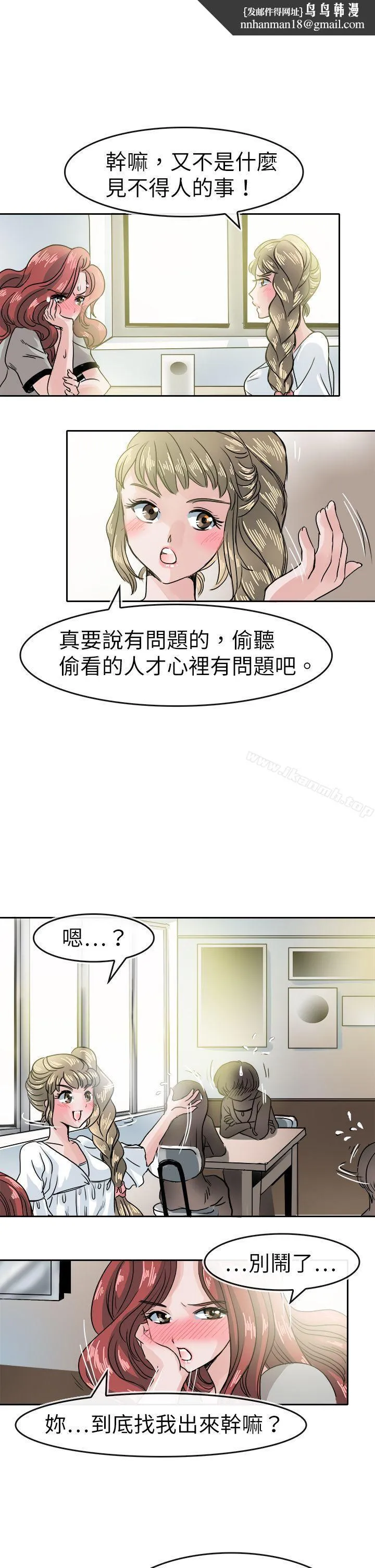 教练教教我(完结) 第39话 第13页