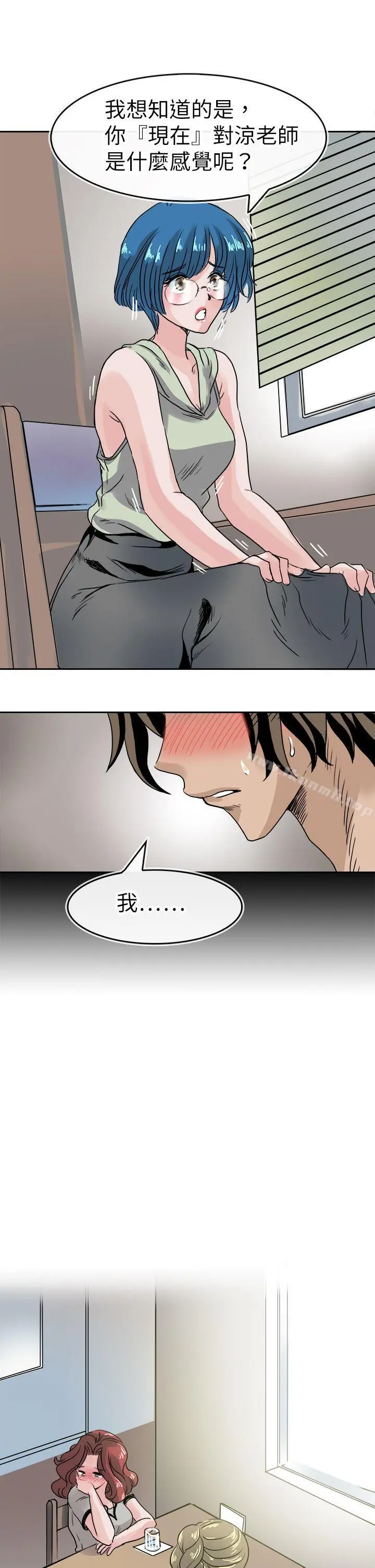 教练教教我(完结) 第39话 第19页